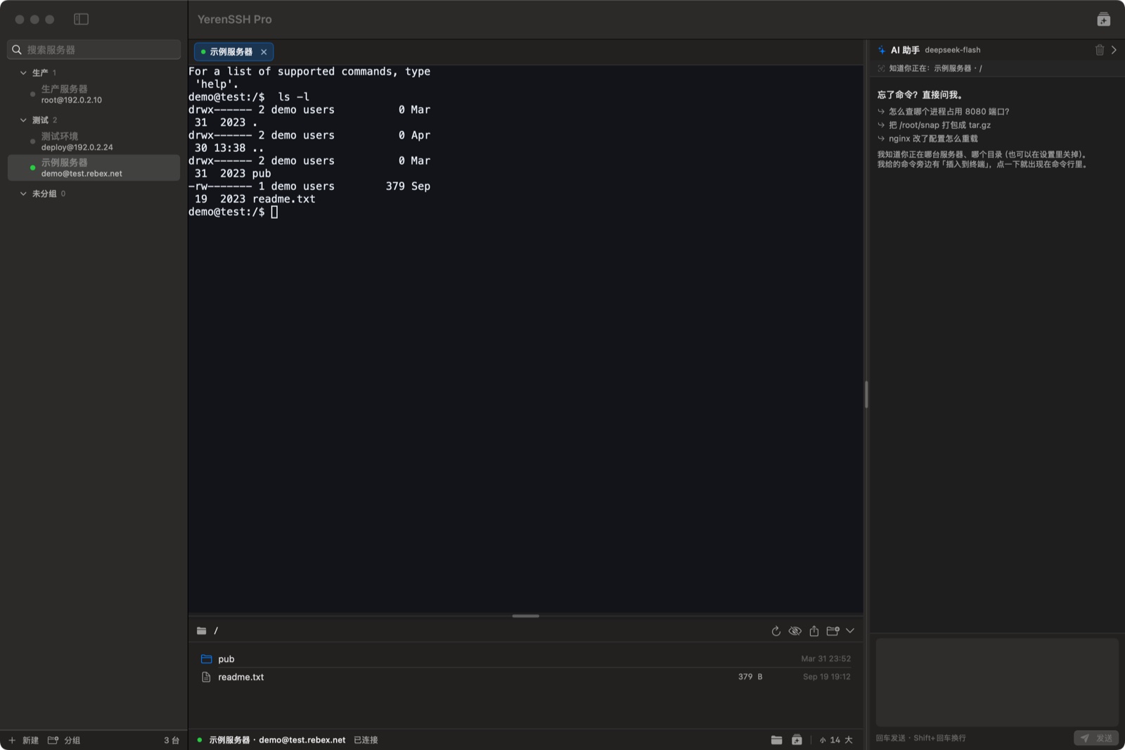 YerenSSH Pro for Mac:服务器列表、终端、文件面板与 AI 助手