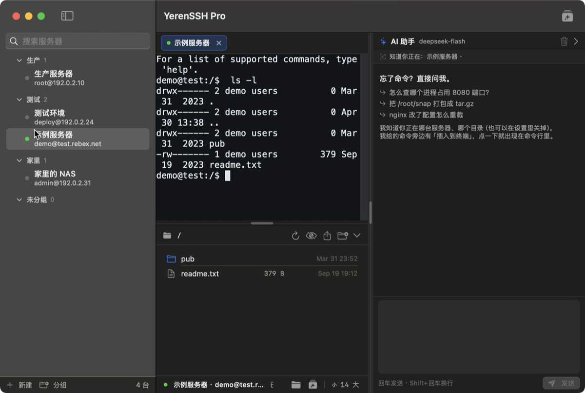 YerenSSH Pro for Mac：服务器列表、终端、文件面板与 AI 助手